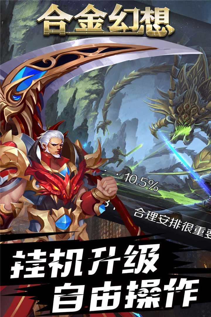 合金幻想