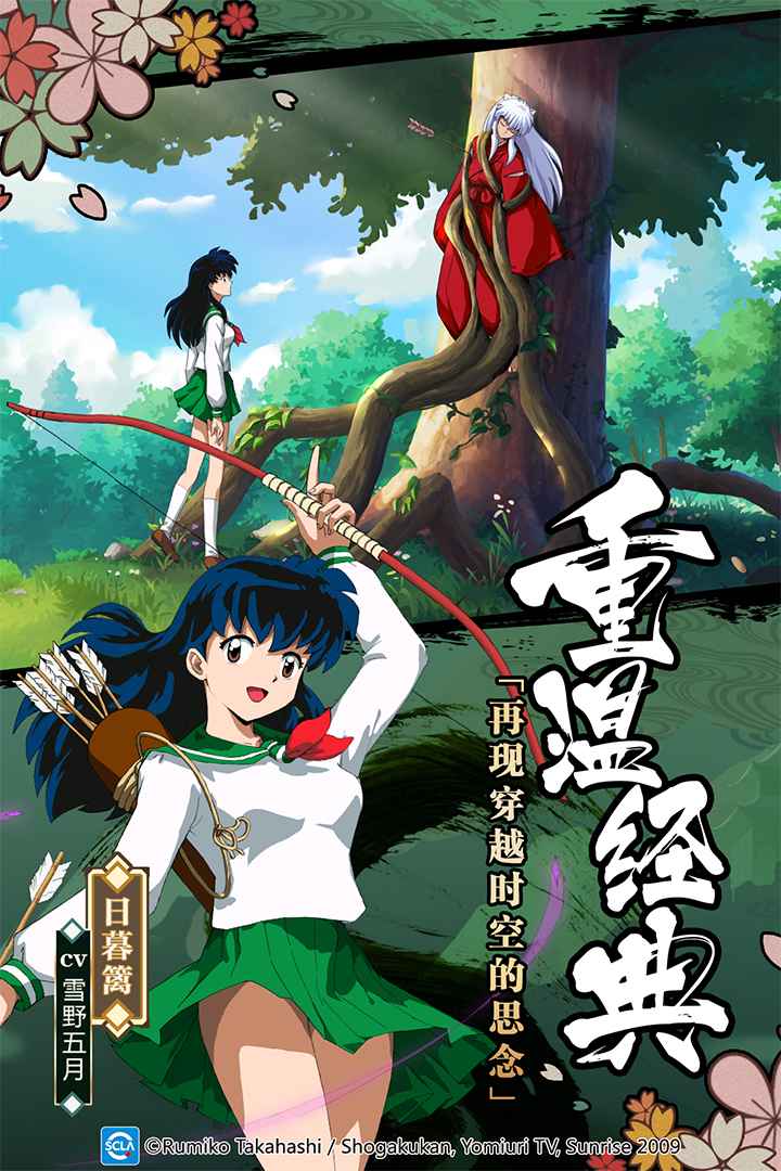 犬夜叉-觉醒
