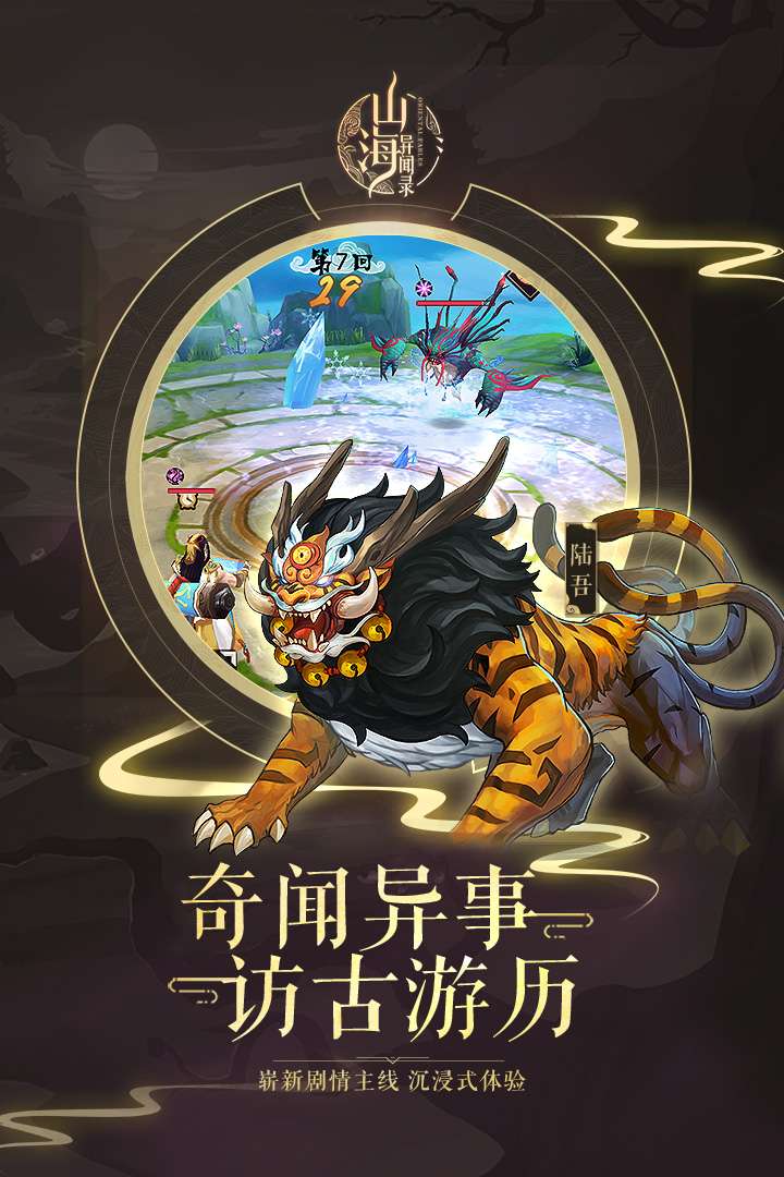 山海异闻录-超V版