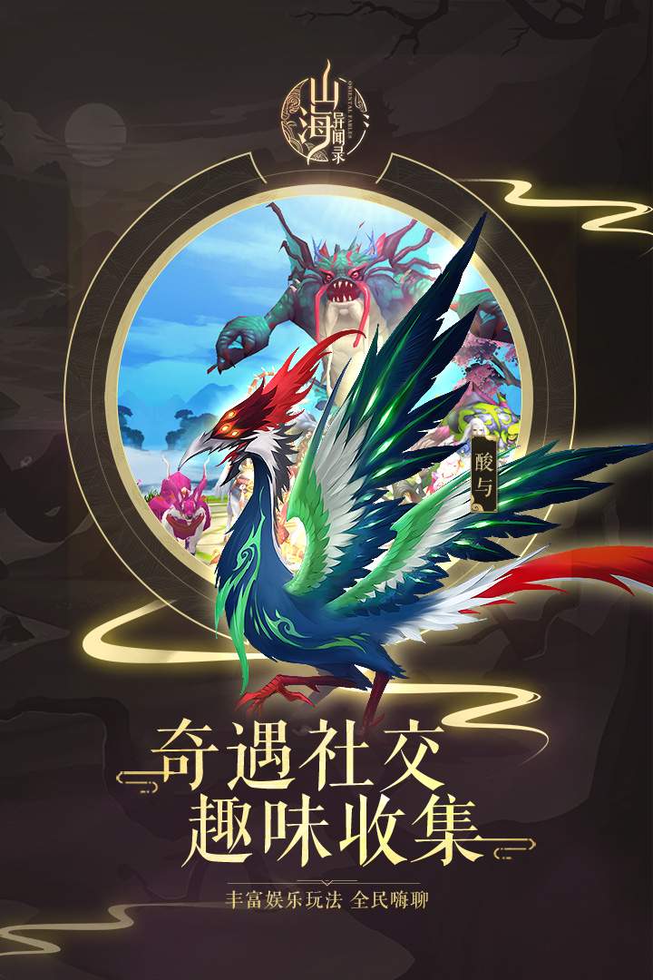 山海异闻录-超V版