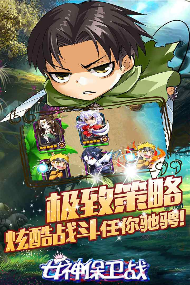 女神保卫战