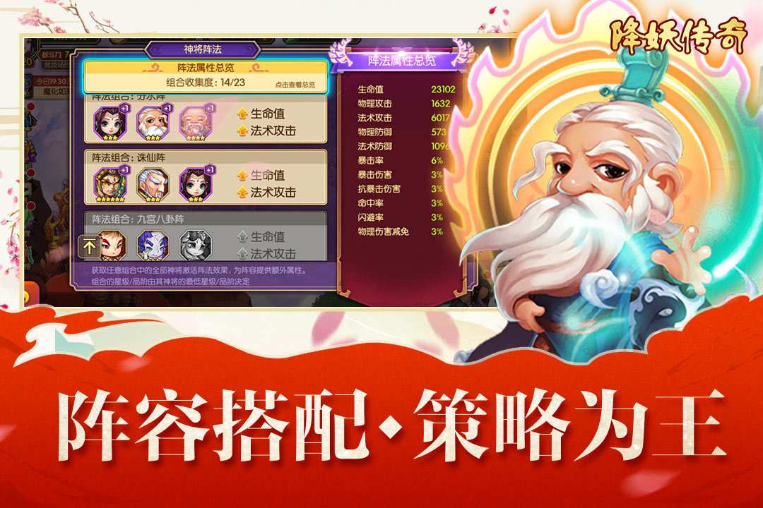 降妖传奇