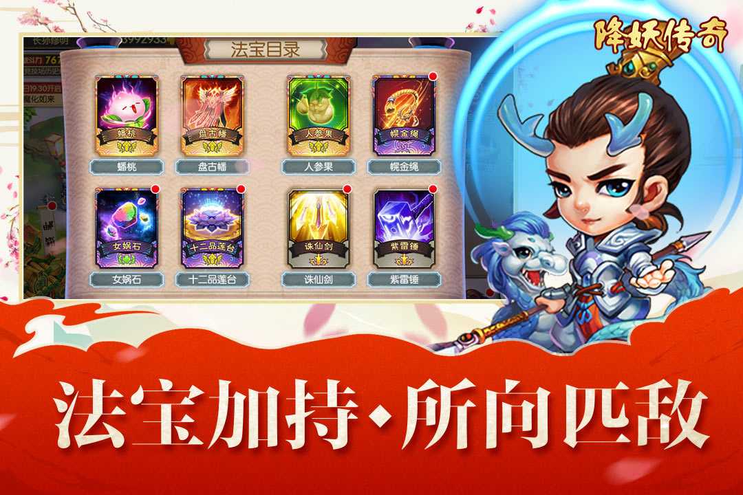 降妖传奇