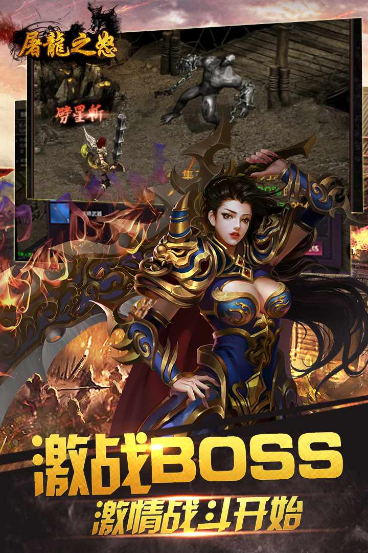 屠龙之怒