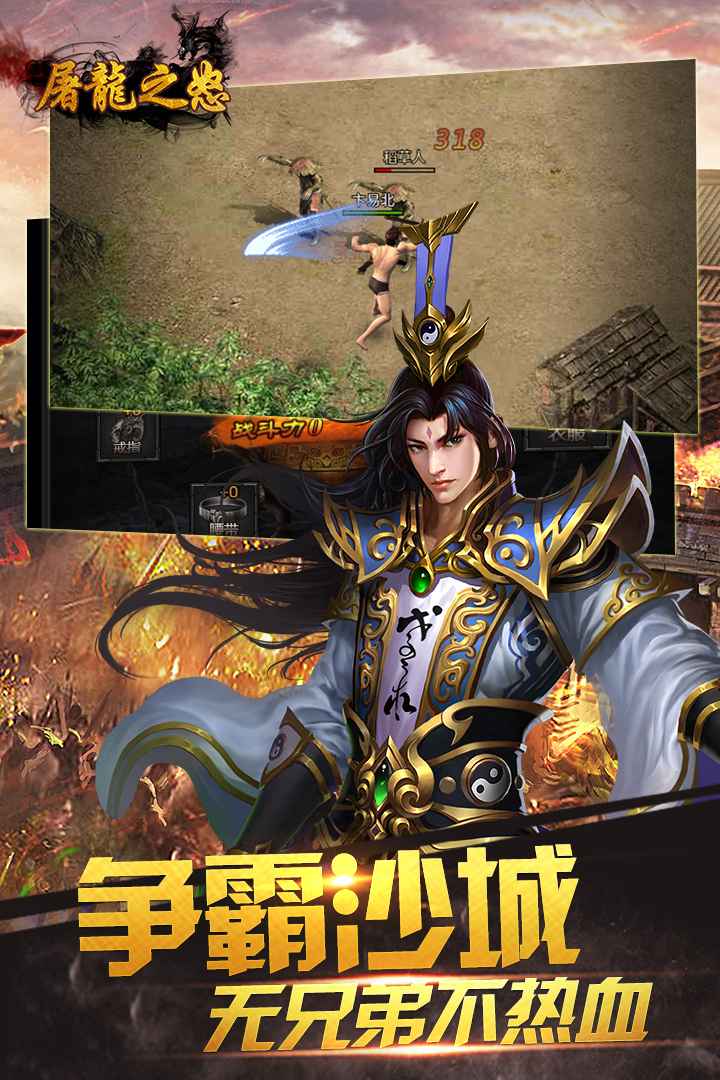 屠龙之怒