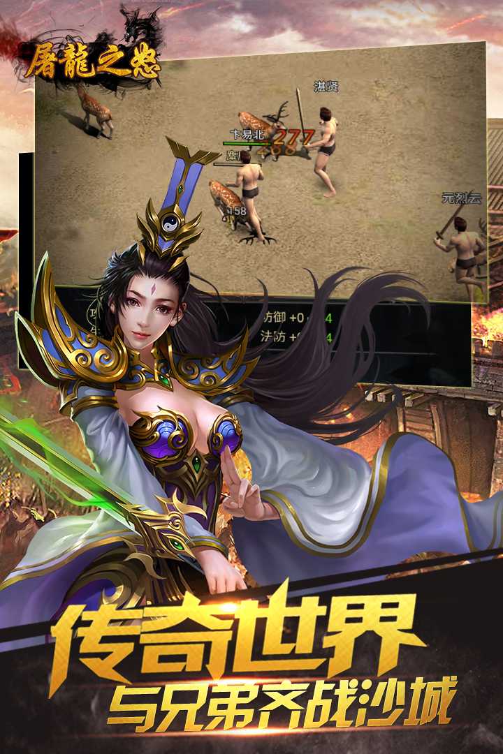 屠龙之怒