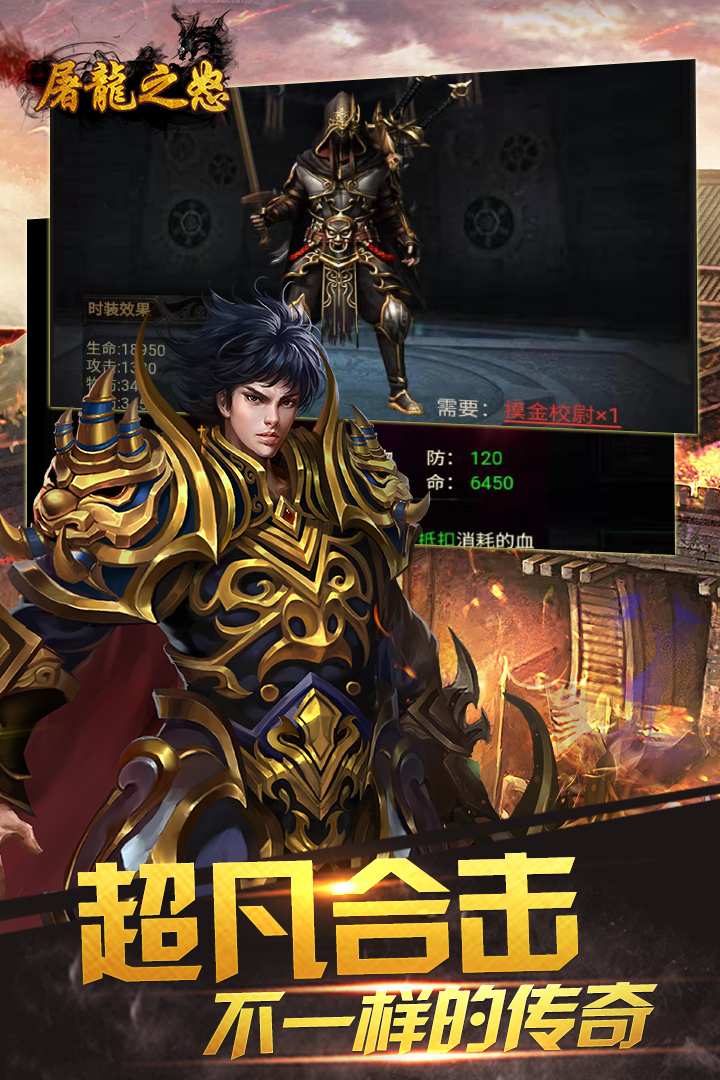 屠龙之怒