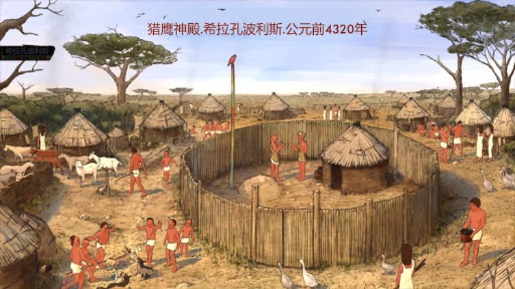 Predynastic Egypt