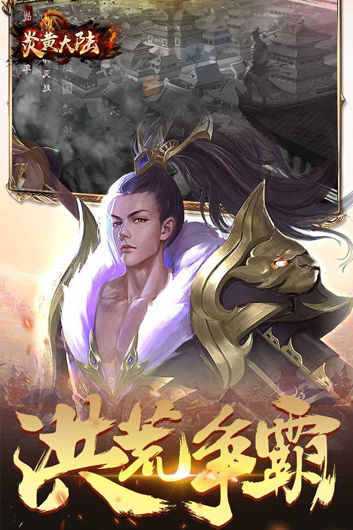炎黄大陆