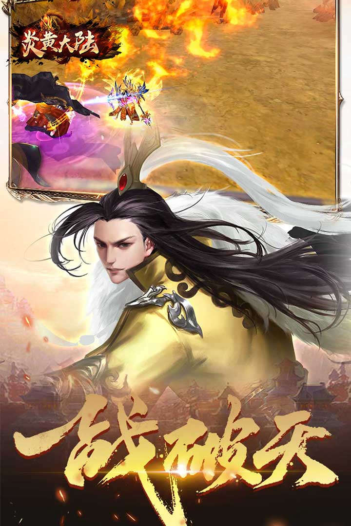 炎黄大陆