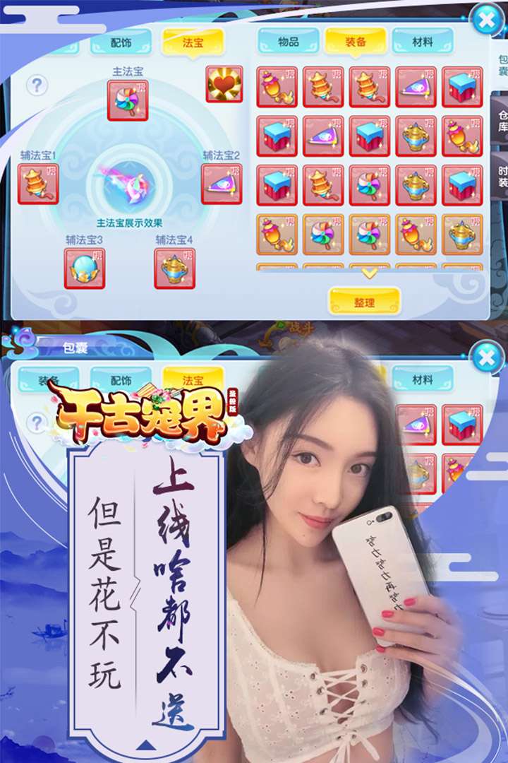 千古宠界-圣兽版