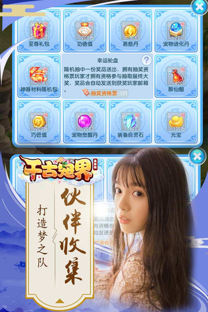 千古宠界-圣兽版