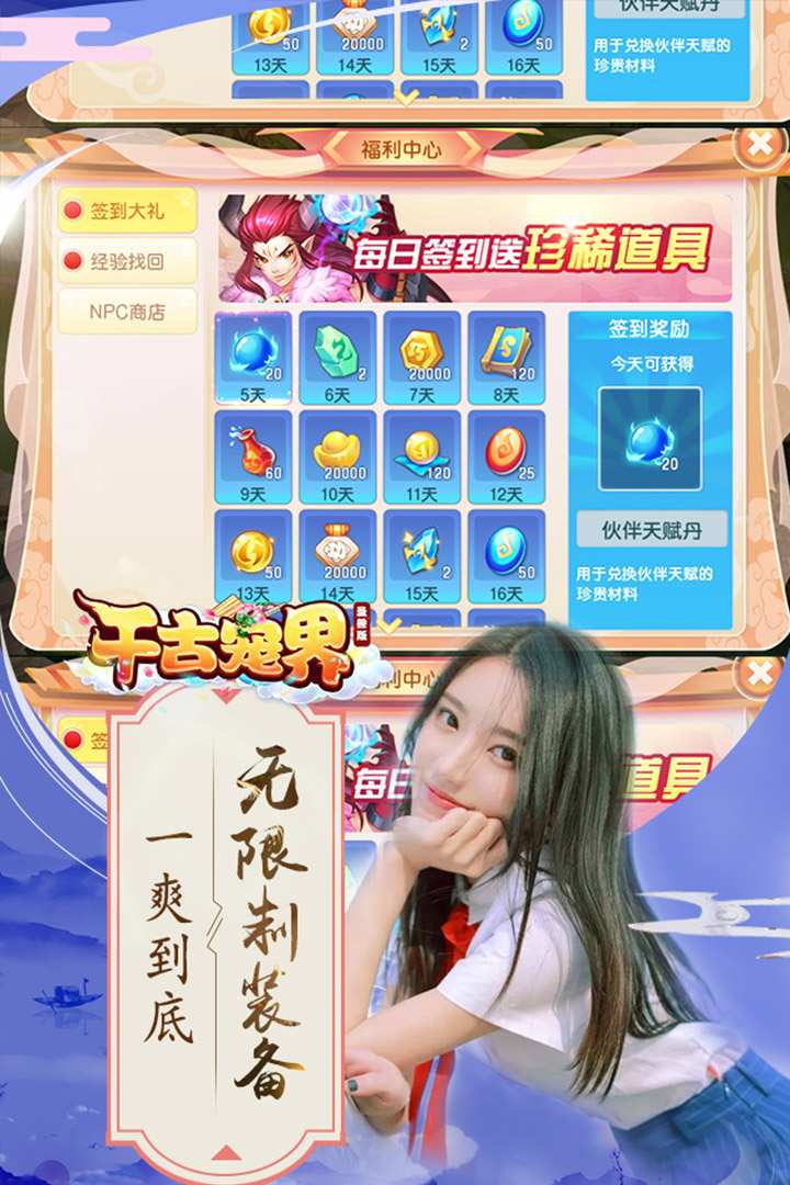 千古宠界-圣兽版