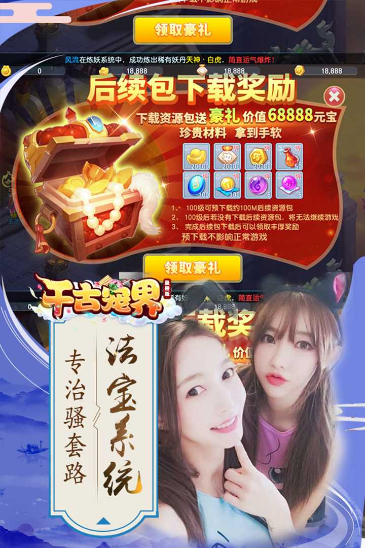 千古宠界-圣兽版