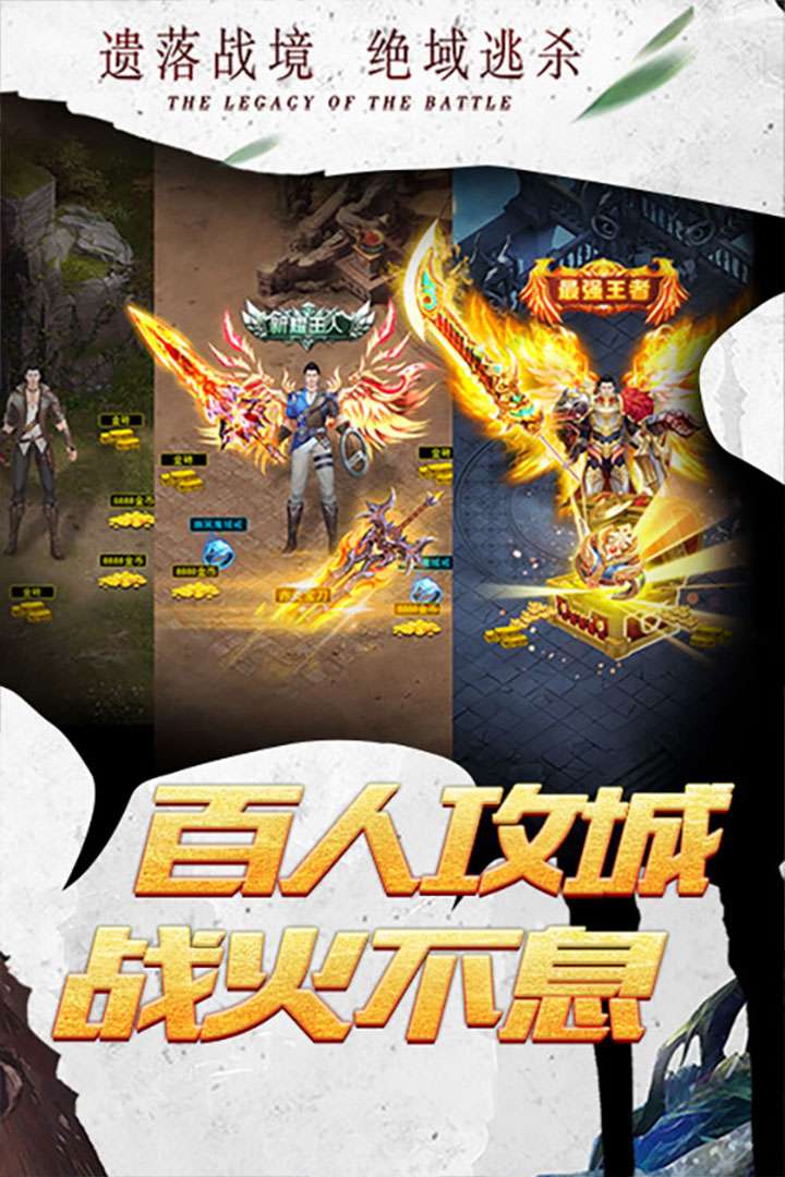 荣耀霸业-飞升版