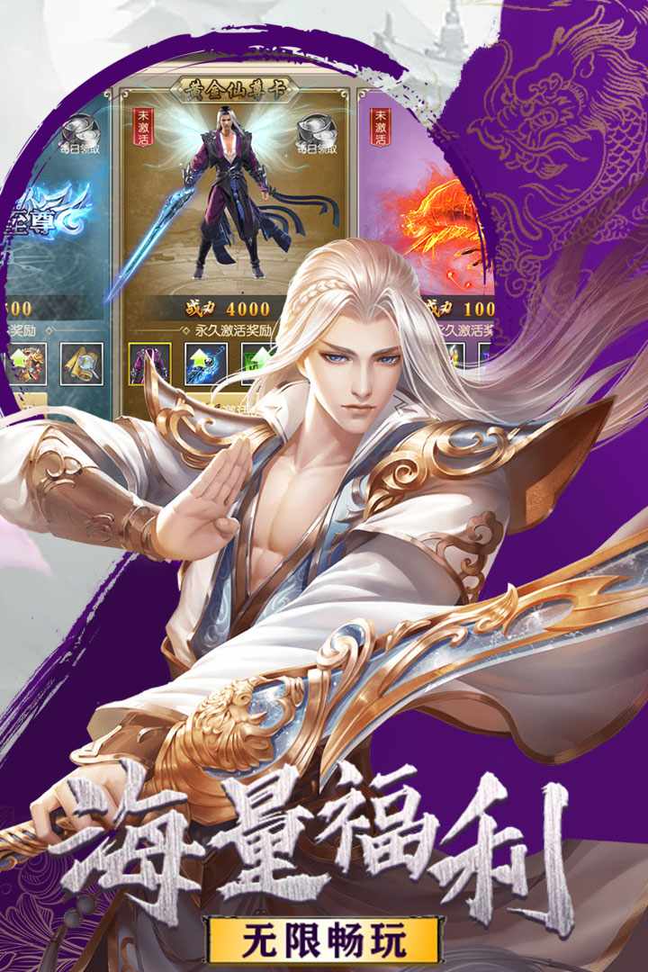 剑道仙语-无限版