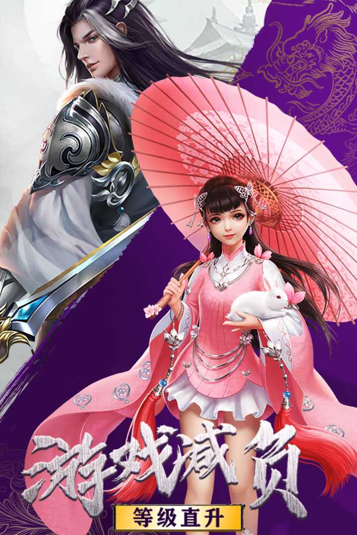 剑道仙语-无限版