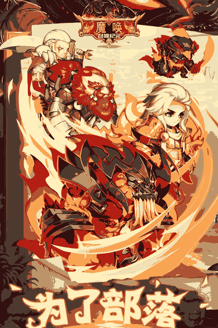 魔唤