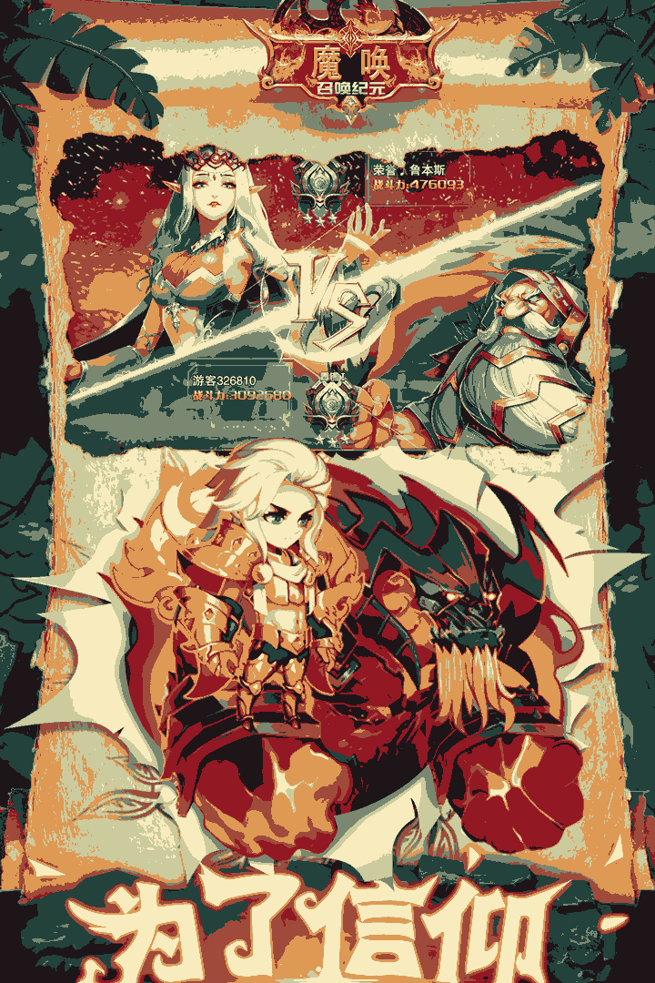 魔唤