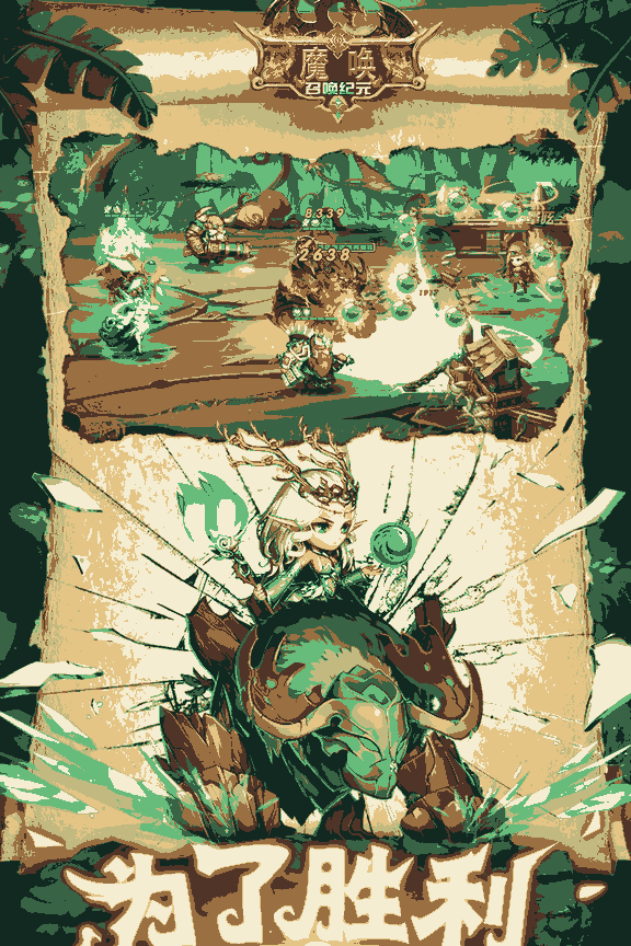 魔唤