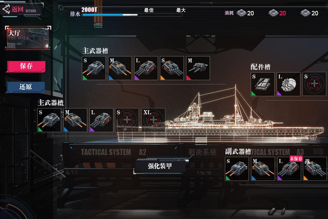 战舰养成计划