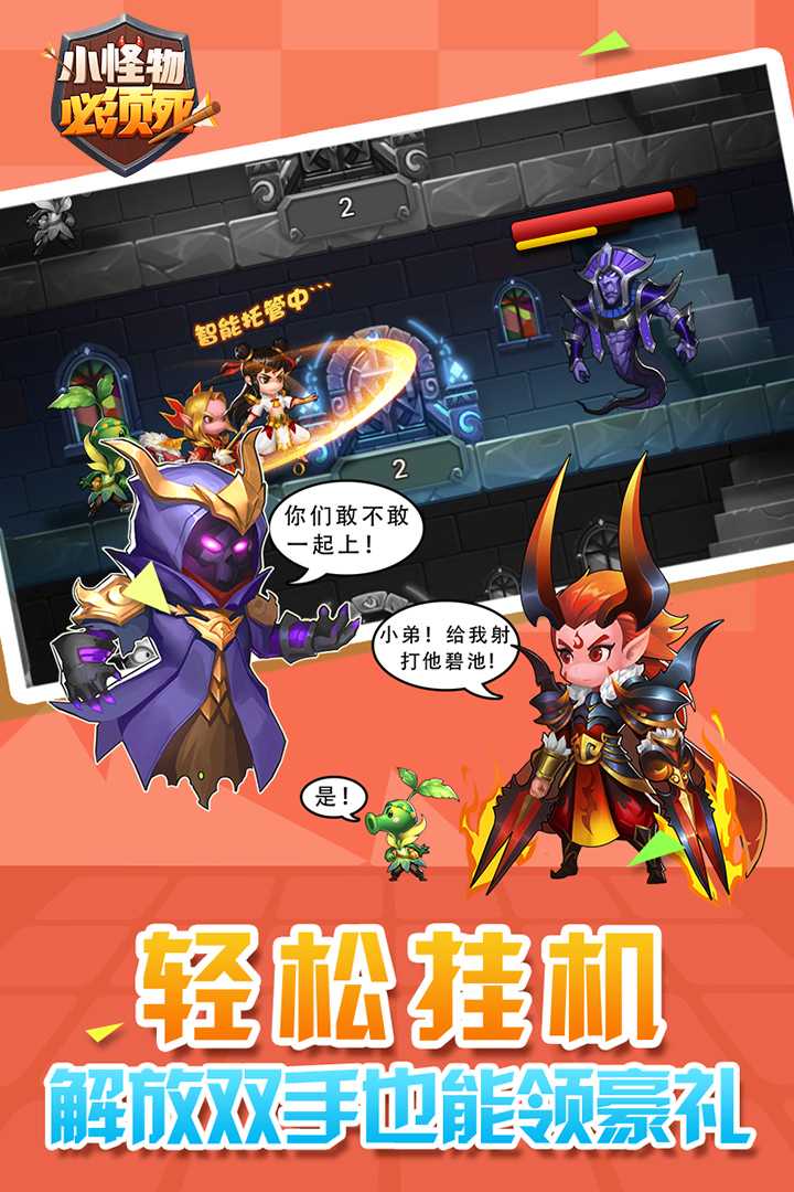 魔法守护战