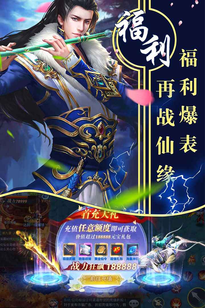 飞仙诀-福利版