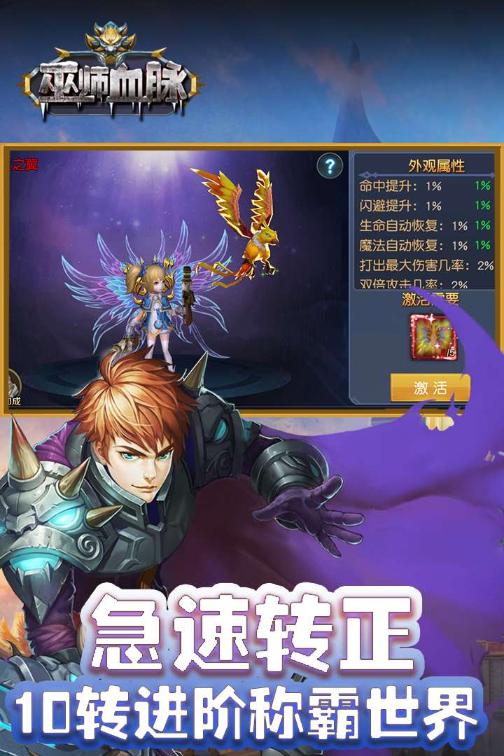 巫师血脉-福利版