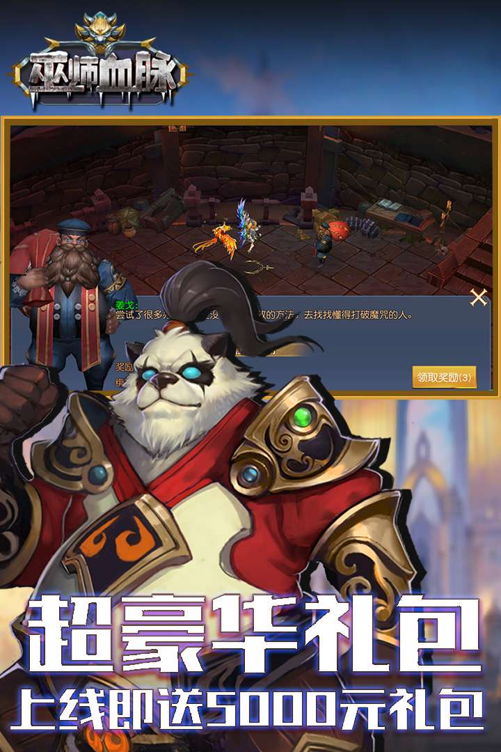 巫师血脉-福利版