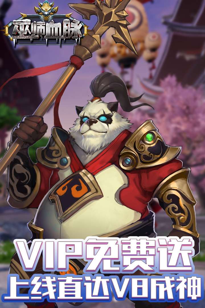 巫师血脉-福利版