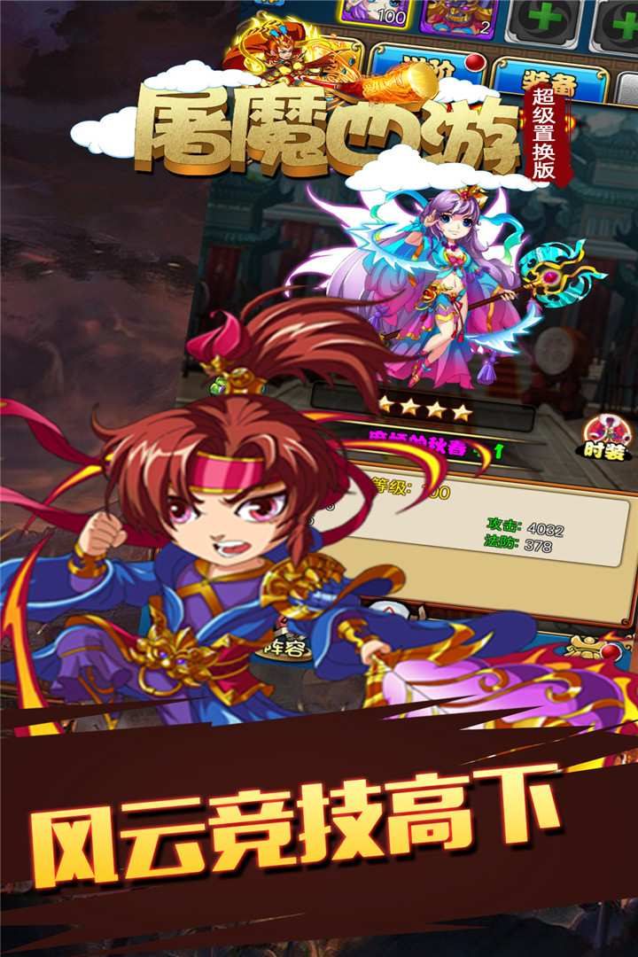 屠魔西游-福利版