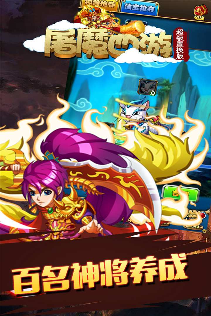 屠魔西游-福利版