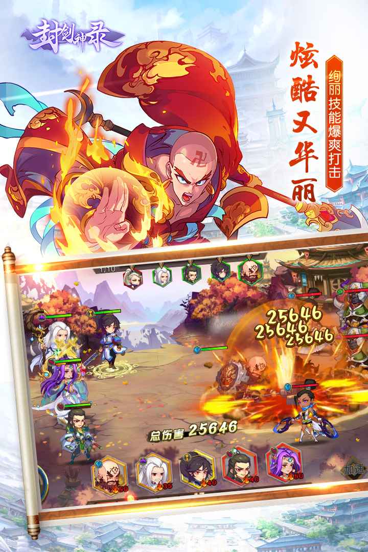 封剑神录