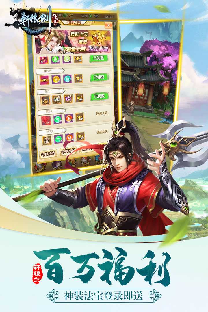 轩辕剑群侠录
