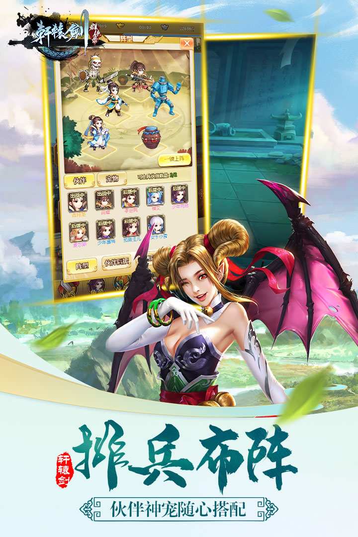 轩辕剑群侠录