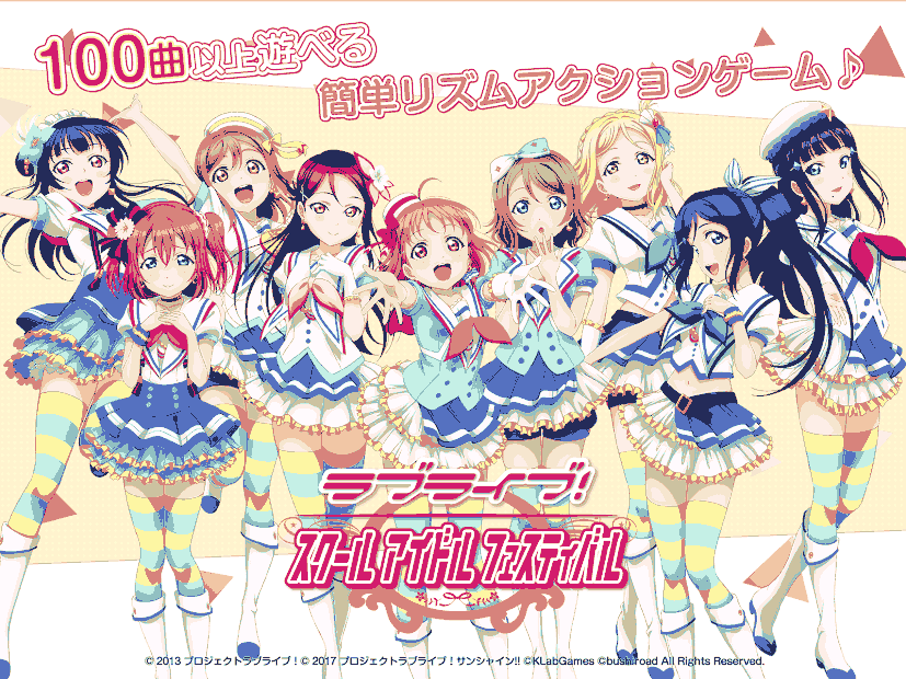 LoveLIve！学园偶像祭（日服）