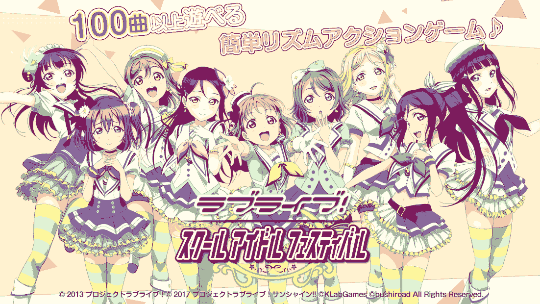 LoveLIve！学园偶像祭（日服）