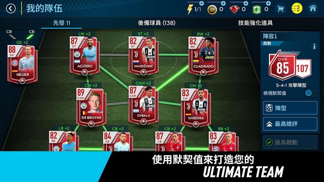 FIFA Mobile足球（国际版）