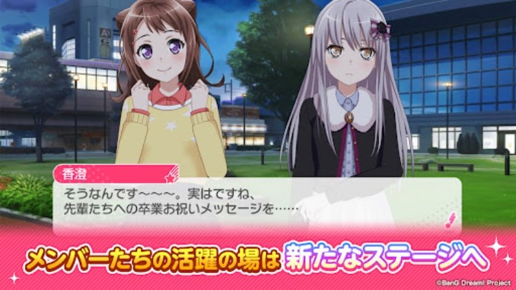 バンドリ！ ガールズバンドパーティ！