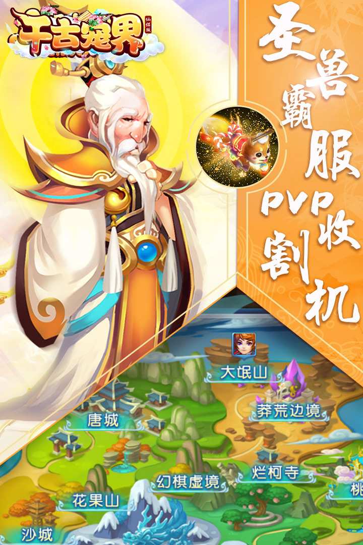 千古宠界-仙侣版