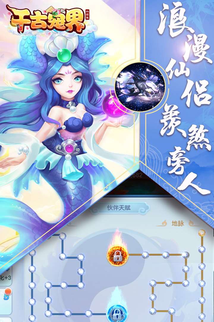 千古宠界-仙侣版