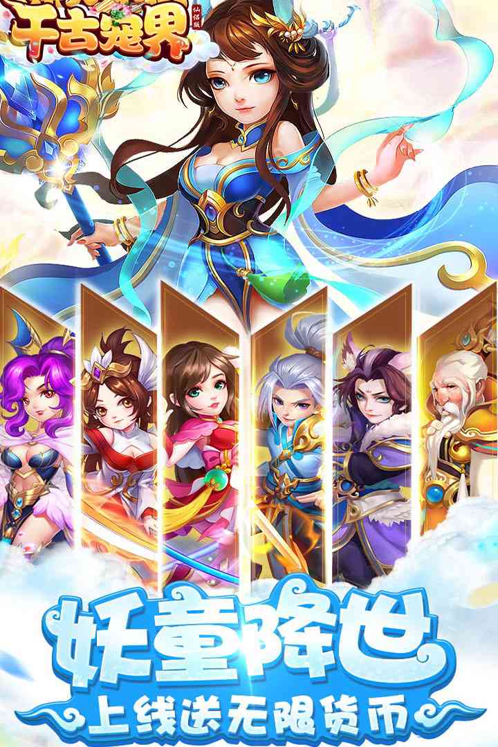 千古宠界-仙侣版