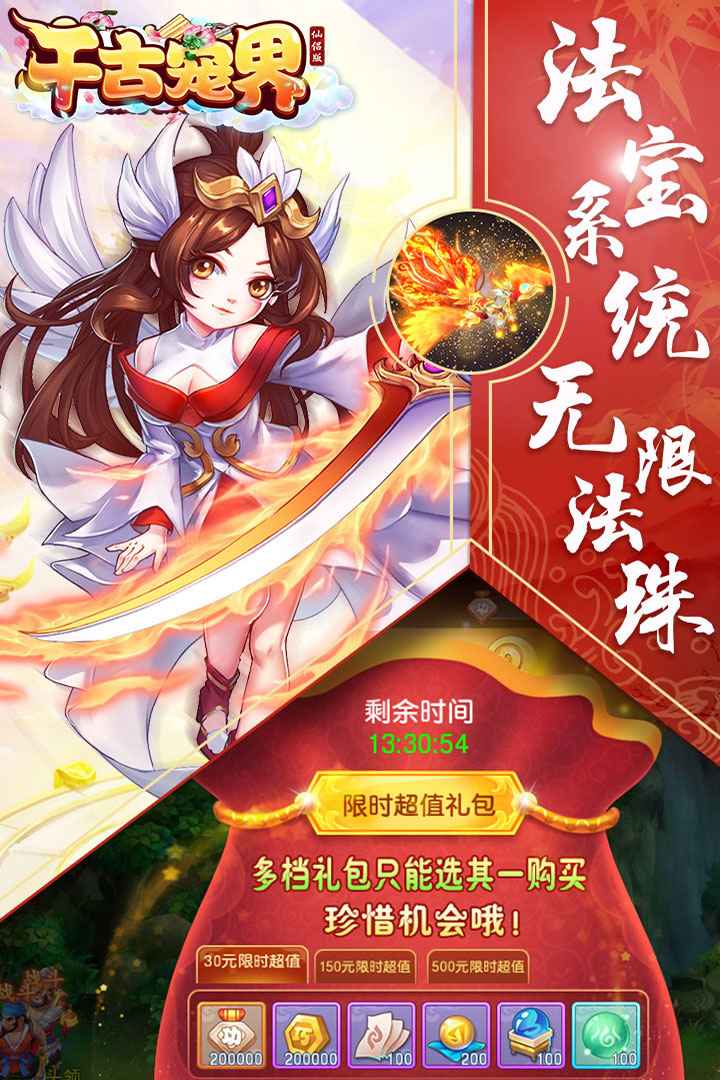 千古宠界-仙侣版