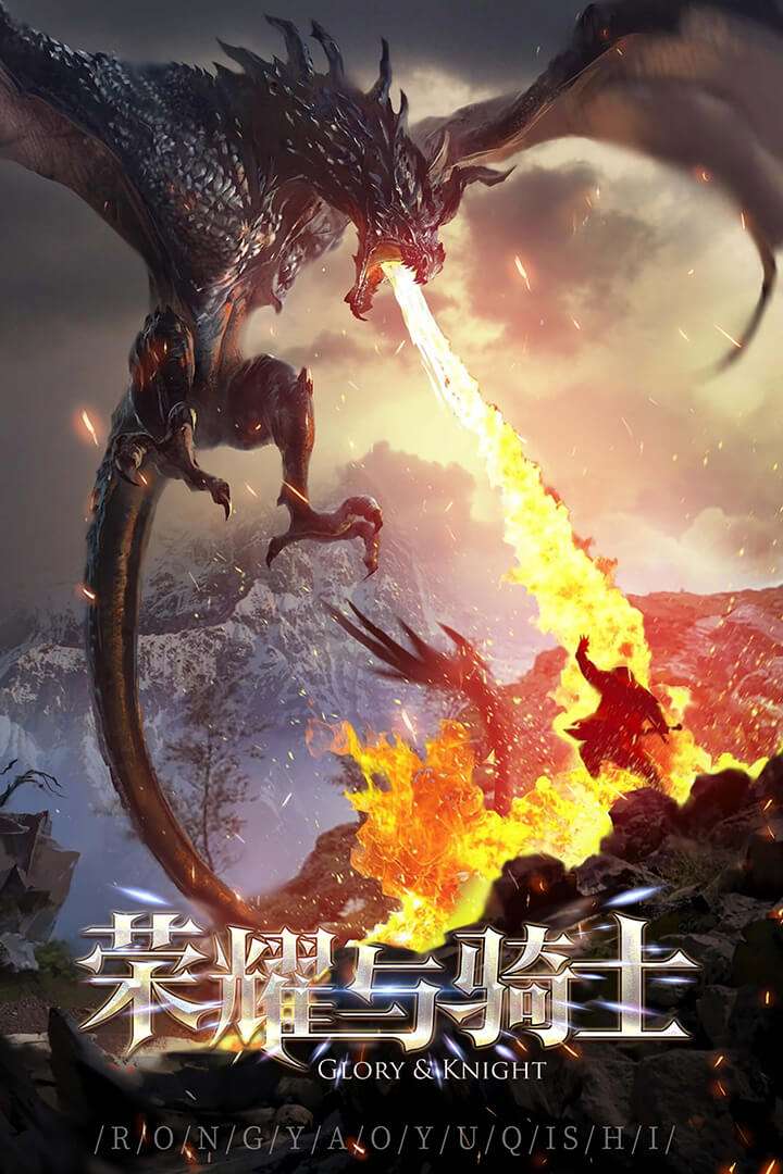 巨龙法则