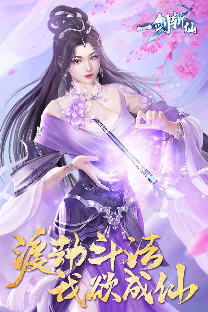 u4e00u5251u65a9u4ed9