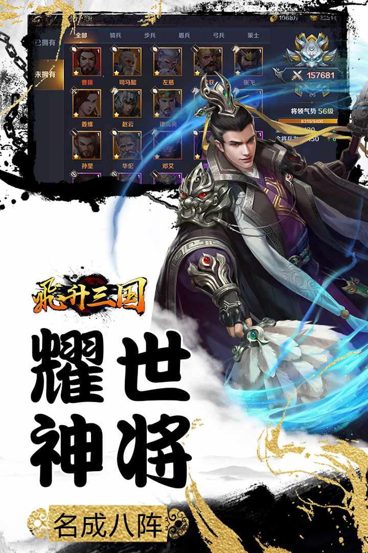 飞升三国