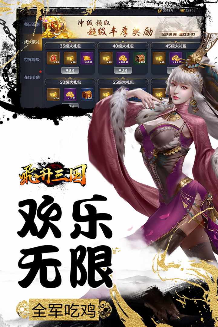 飞升三国