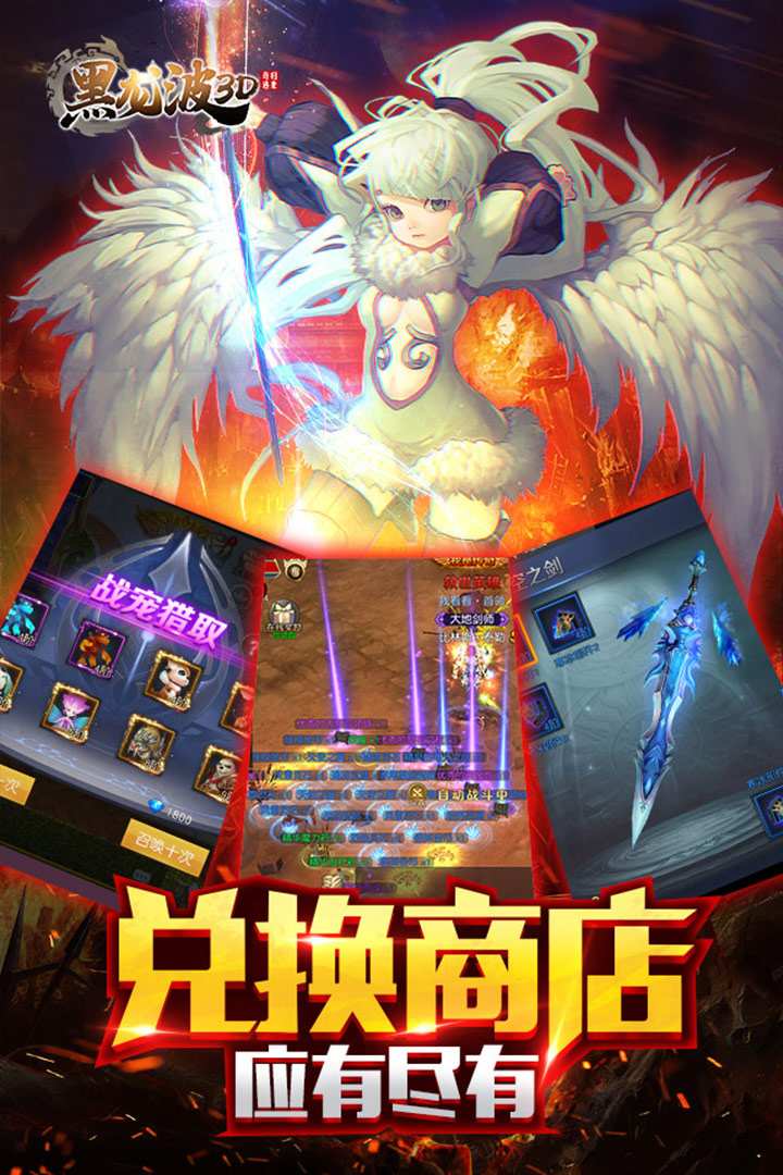 黑龙波3D：奇迹归来-福利版