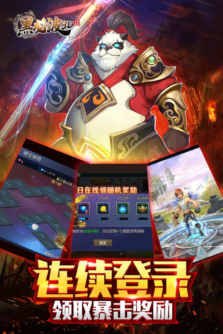 黑龙波3D：奇迹归来-福利版