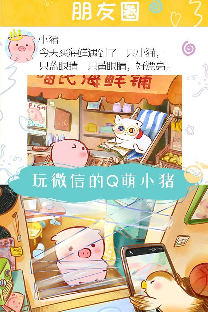 美食家小猪的大冒险